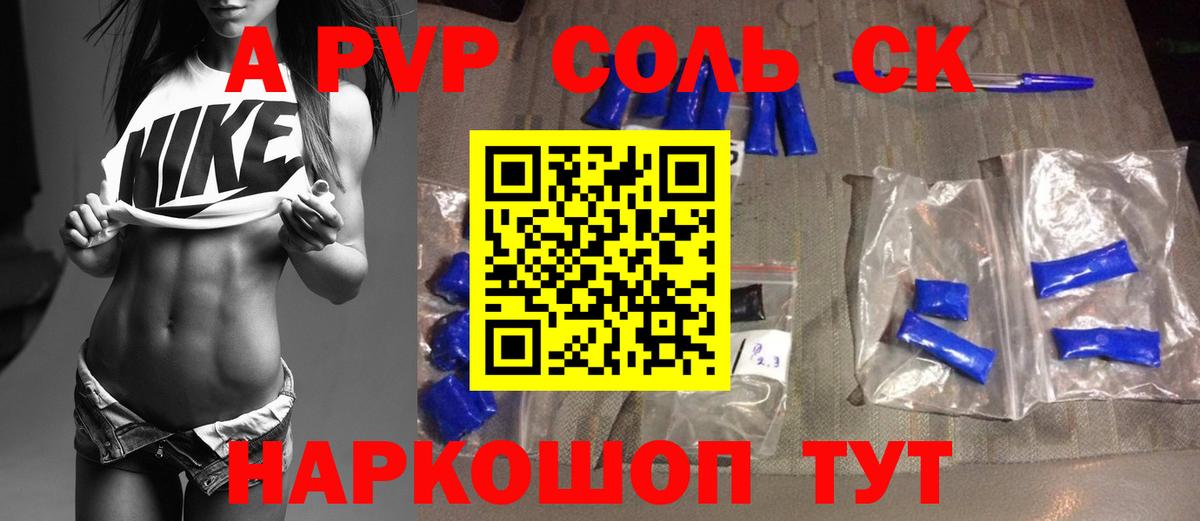 как найти   А ПВП СК  APVP Crystall  Вход с VPN  Белая Калитва 