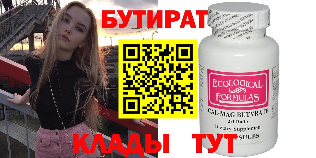 Бутират оксана Белая Калитва