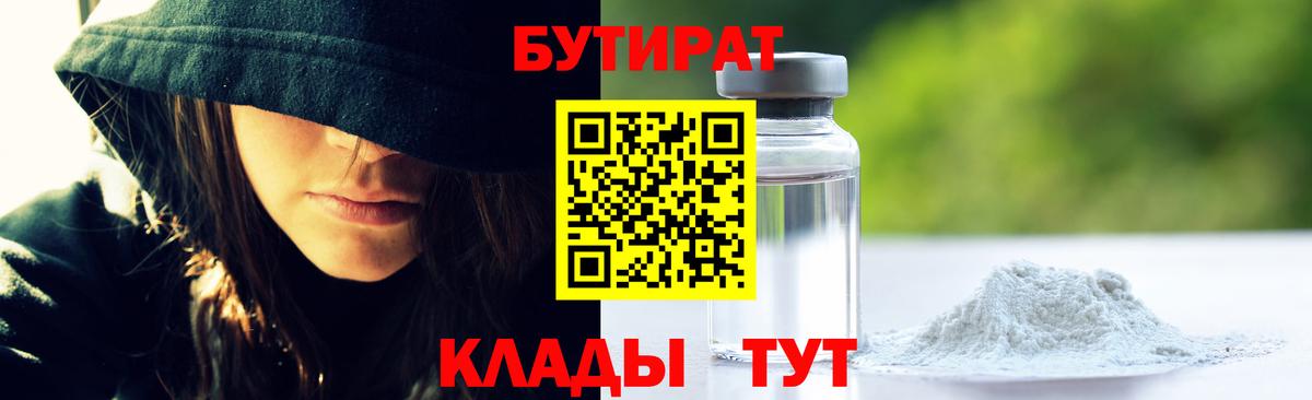 Белая Калитва  Бутират бутик  Вход с VPN 