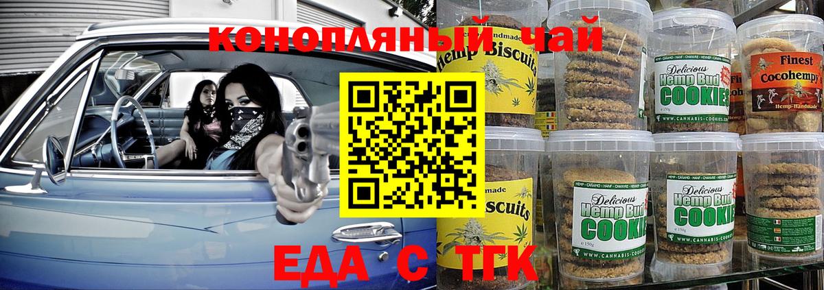 Белая Калитва  Печенье с ТГК конопля  Вход с VPN 