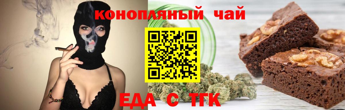 Еда ТГК марихуана Белая Калитва