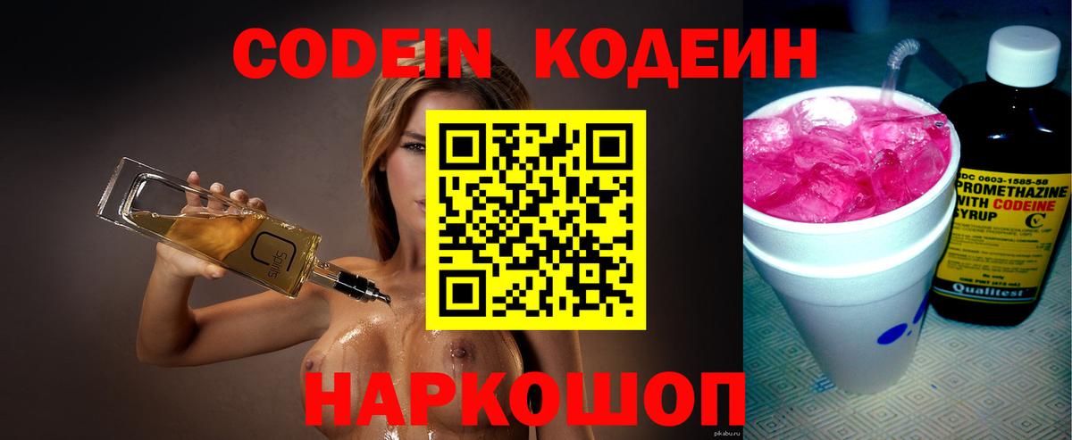Кодеин Purple Drank  Codein напиток Lean (лин)  Белая Калитва  Вход с VPN 