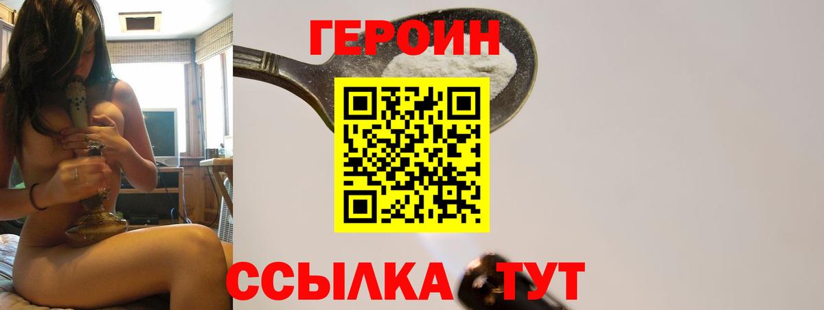 ГЕРОИН Heroin  Вход с VPN  Белая Калитва 