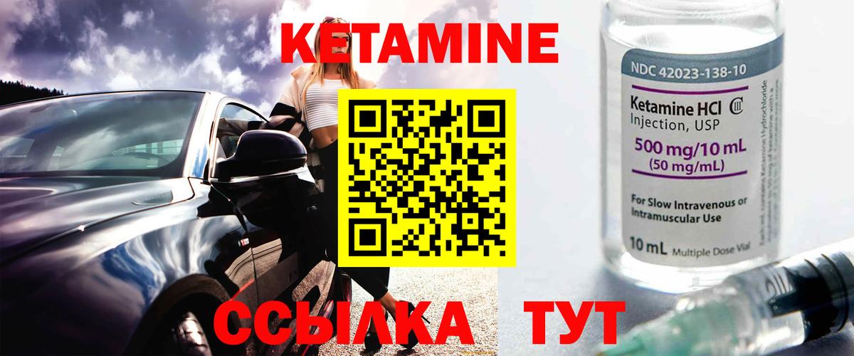 КЕТАМИН ketamine Белая Калитва