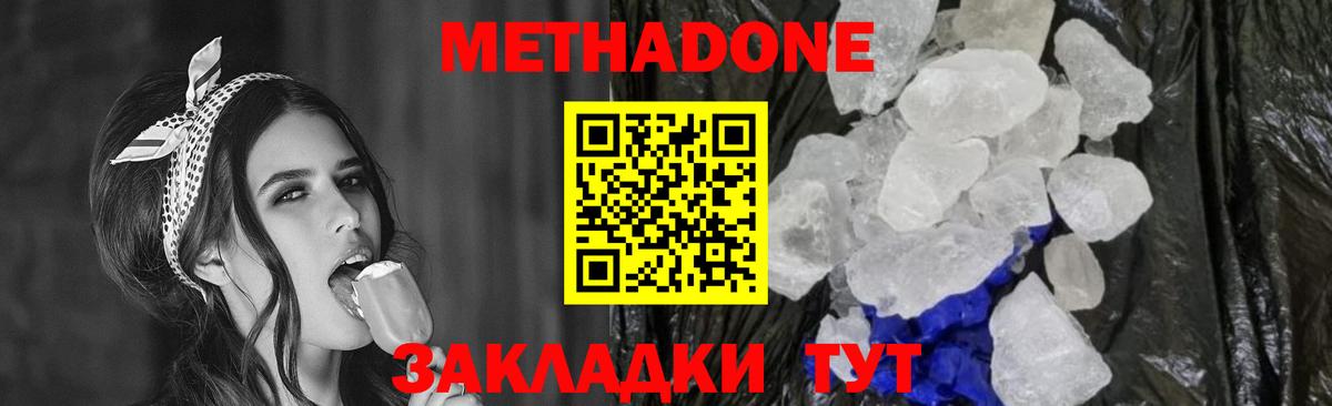 Белая Калитва  МЕТАДОН VHQ  Вход с VPN  Метадон кристалл 