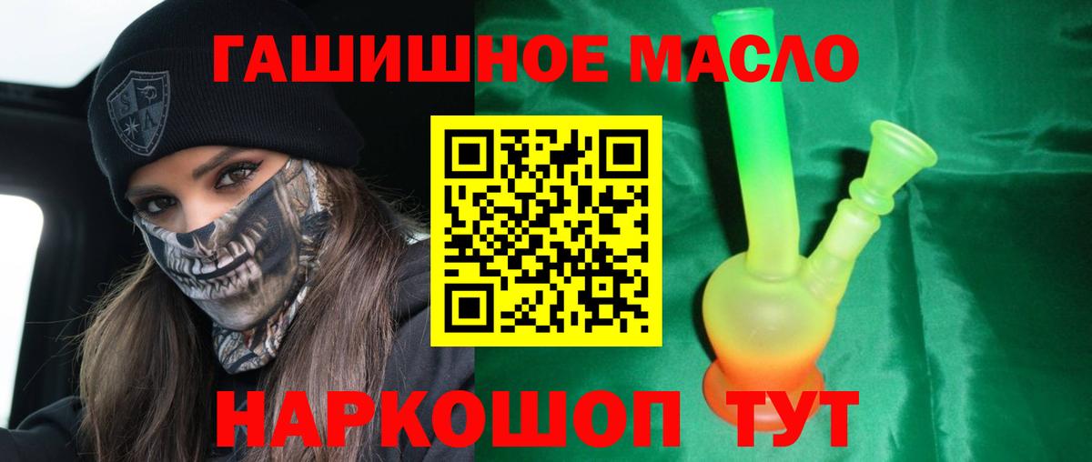 ТГК гашишное масло  Вход с VPN  Белая Калитва 
